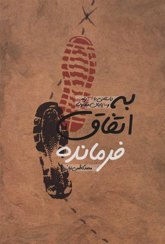کتاب به اتفاق فرمانده