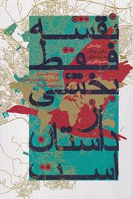 کتاب نقشه فقط بخشی از داستان است