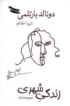 کتاب زندگی شهری