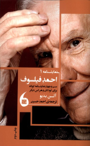 کتاب احمد فیلسوف