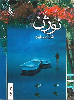 کتاب نوژن