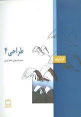 کتاب طراحی 4