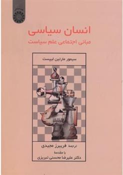 کتاب انسان سیاسی