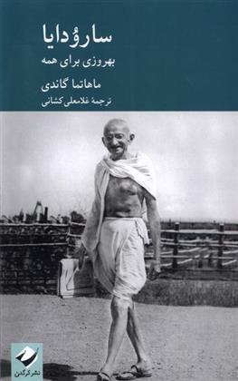 کتاب سارودایا