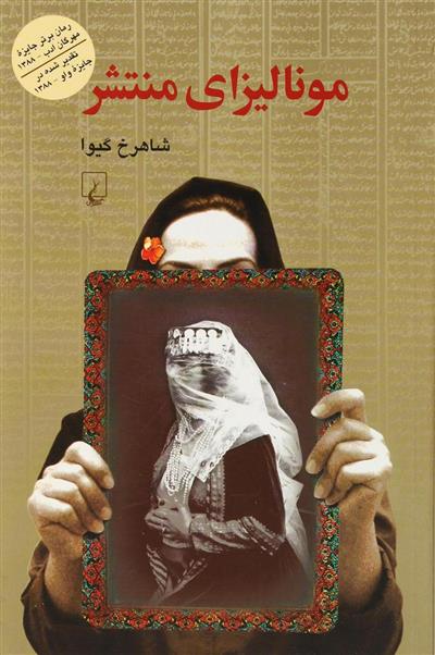 کتاب مونالیزای منتشر