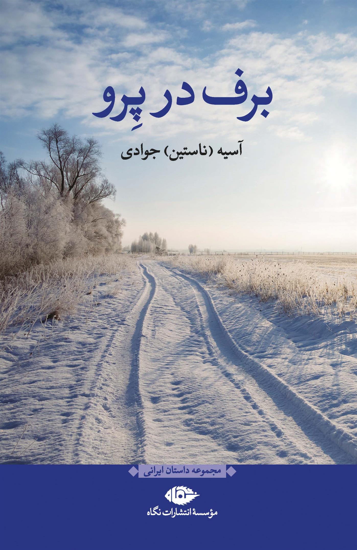 کتاب برف در پرو