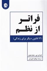 کتاب فراتر از نظم;