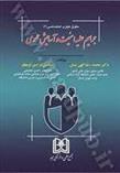 کتاب جرایم علیه امنیت و آسایش عمومی