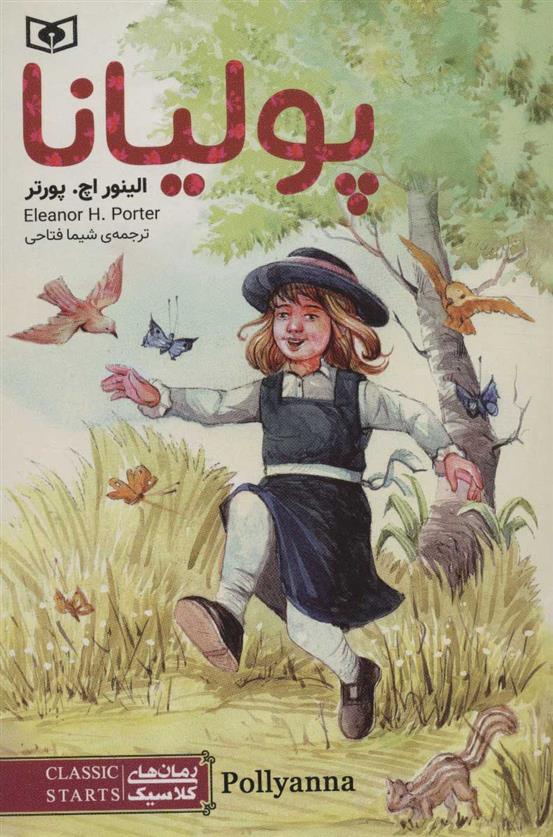کتاب پولیانا