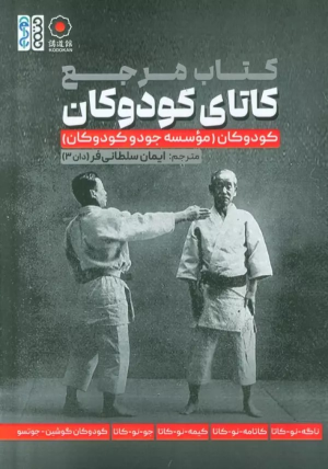 کتاب مرجع کاتای کودوکان