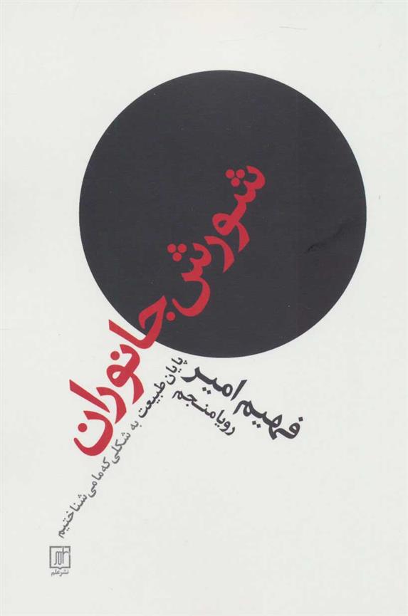 کتاب شورش جانوران
