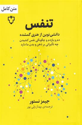 کتاب تنفس