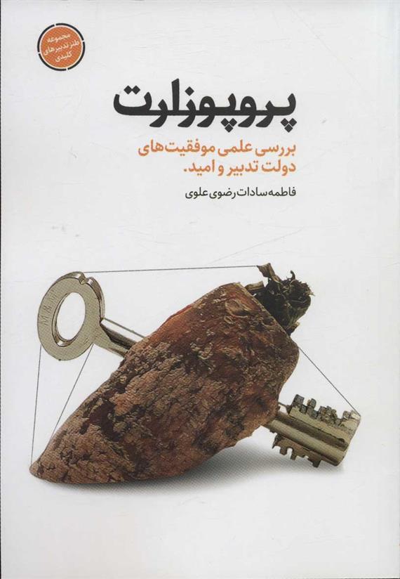 کتاب پروپوزارت