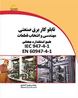 کتاب تابلوکار برق صنعتی;