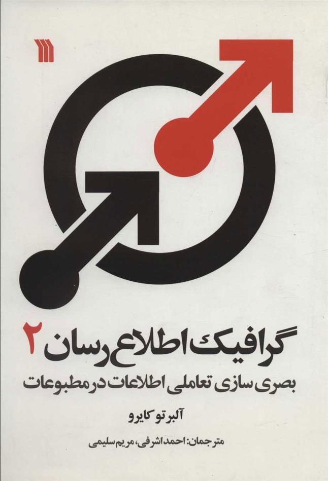 کتاب گرافیک اطلاع رسان 2;