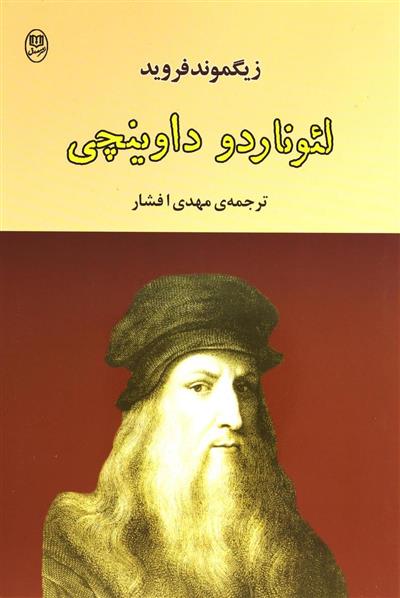 کتاب لئوناردو داوینچی