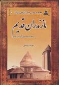 کتاب مازندران قدیم