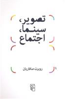کتاب تصویر، سینما، اجتماع