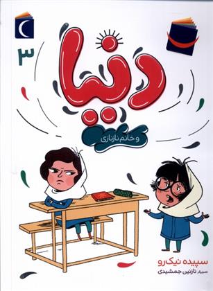 کتاب دنیا (3)