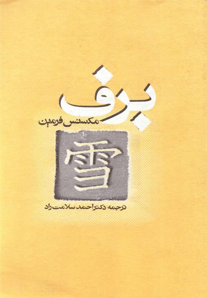 کتاب برف