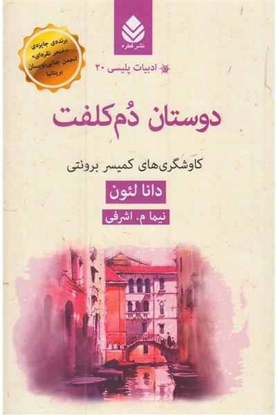 کتاب دوستان دم کلفت;