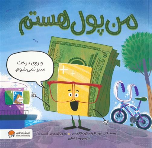 کتاب من پول هستم
