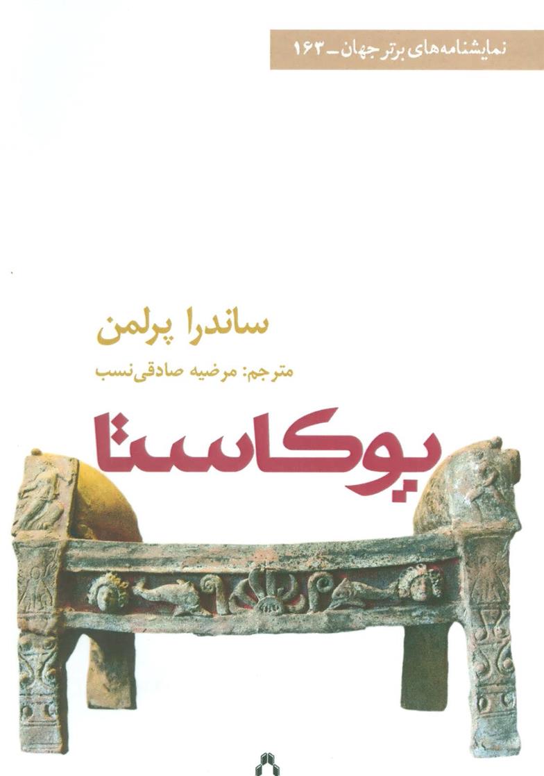 کتاب یوکاستا
