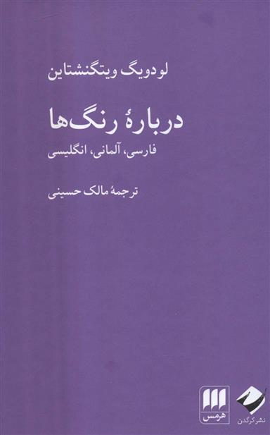 کتاب درباره رنگ ها;