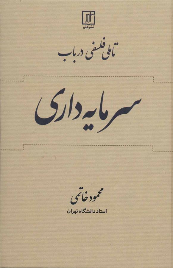 کتاب تاملی فلسفی در باب سرمایه داری