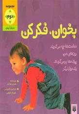 کتاب بخوان و فکر کن - مجموعه دوم
