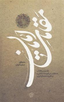 کتاب مقامات امامان
