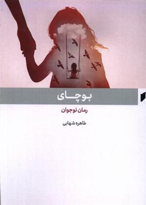 کتاب بوچای