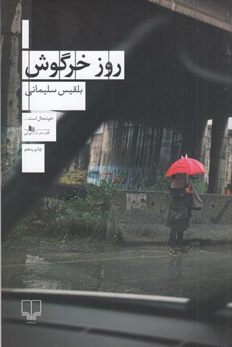 کتاب روز خرگوش
