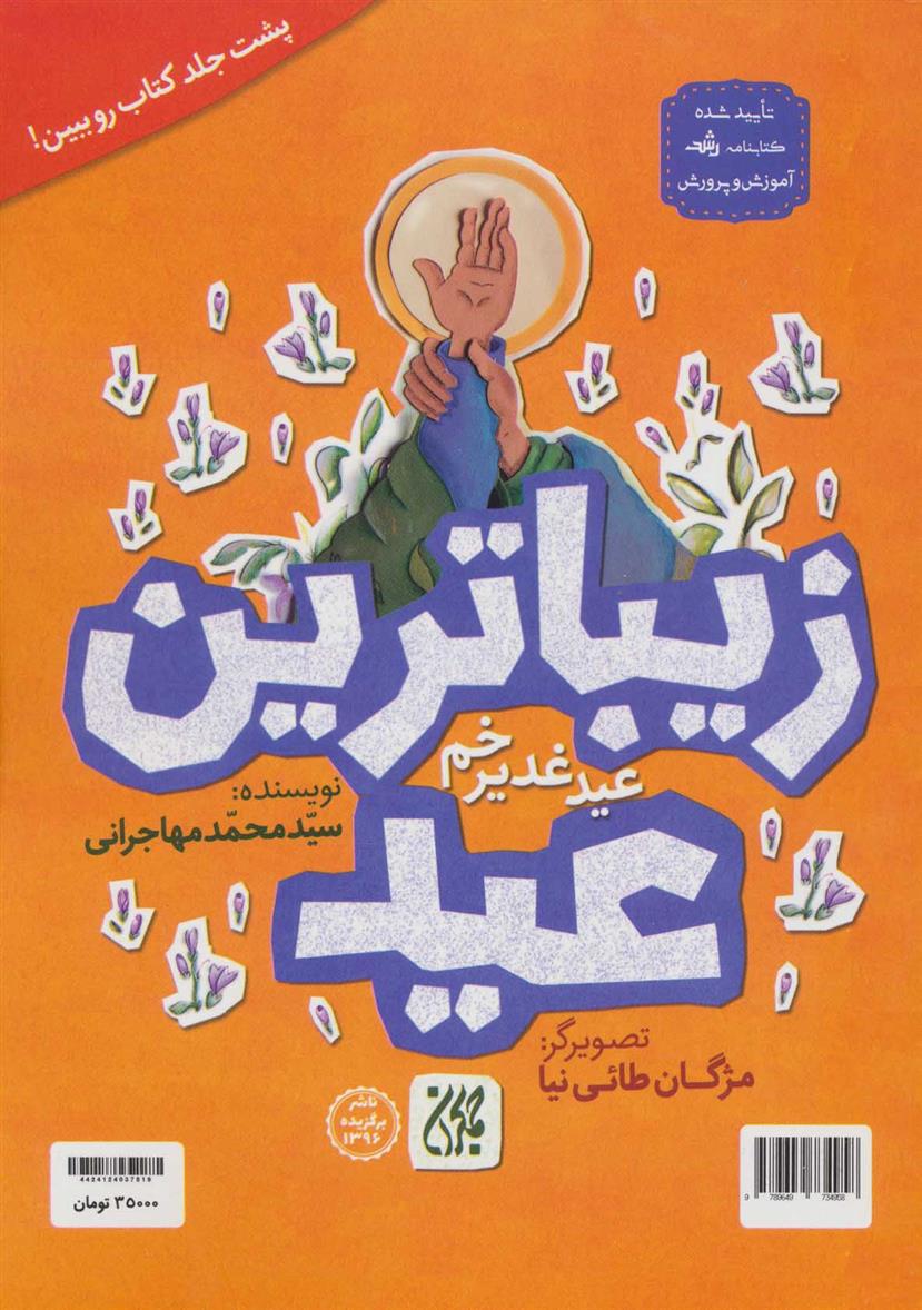 کتاب زیباترین عید