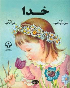 کتاب خدا