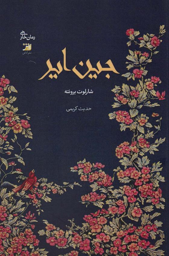 کتاب جین ایر