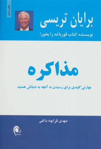 کتاب مذاکره;