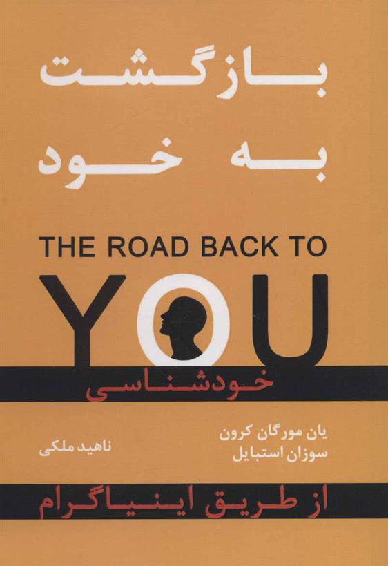 کتاب بازگشت به خود