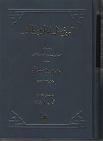 کتاب العروه لاهل الخلوه و الجلوه