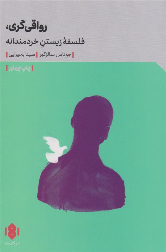 کتاب رواقی گری