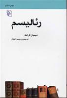 کتاب رئالیسم