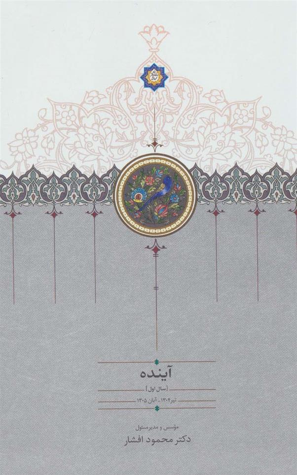 کتاب آینده