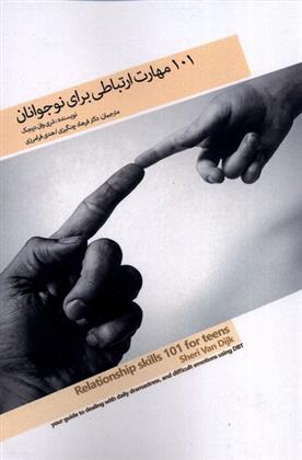 کتاب 101 مهارت ارتباطی برای نوجوانان
