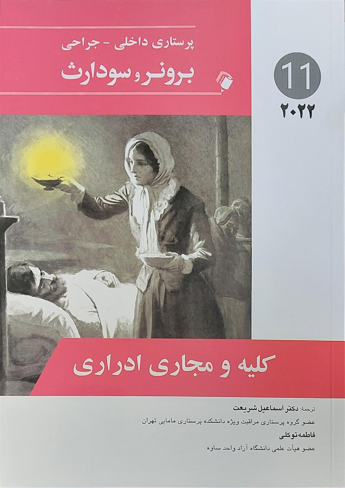 کتاب کلیه و مجاری ادرار;