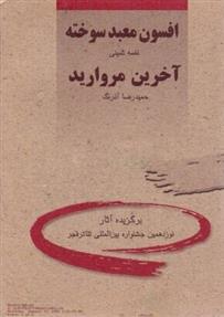 کتاب افسون معبد سوخته