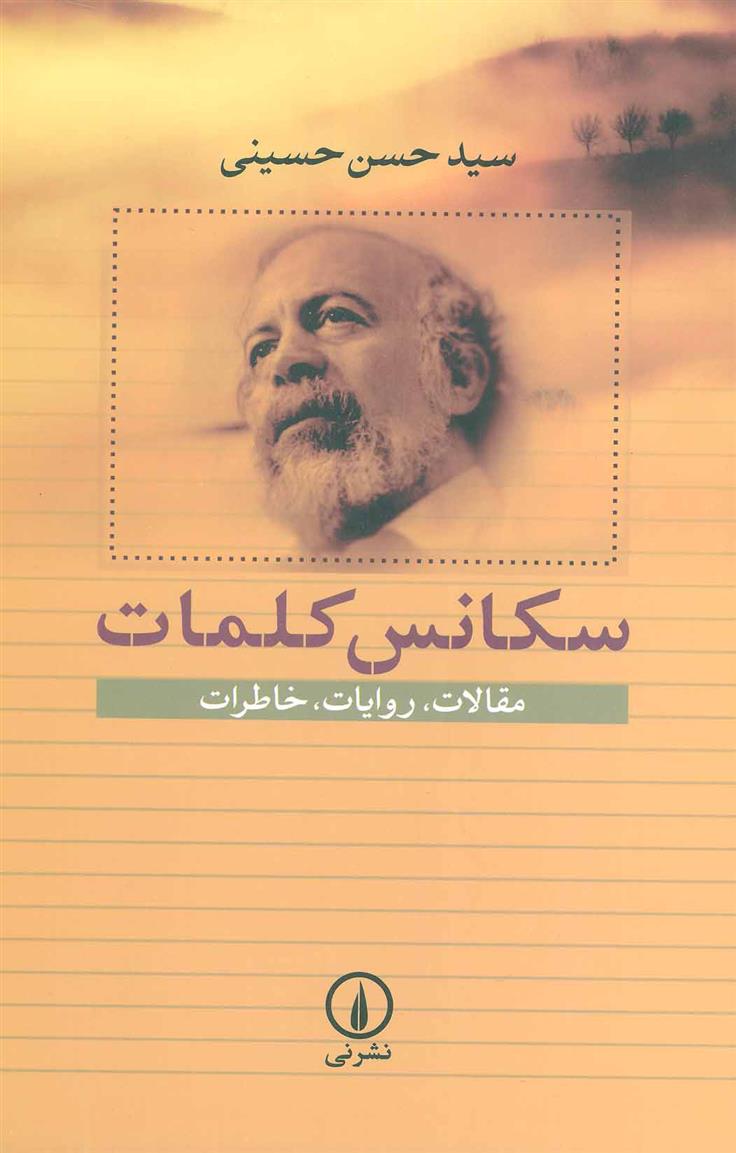 کتاب سکانس کلمات