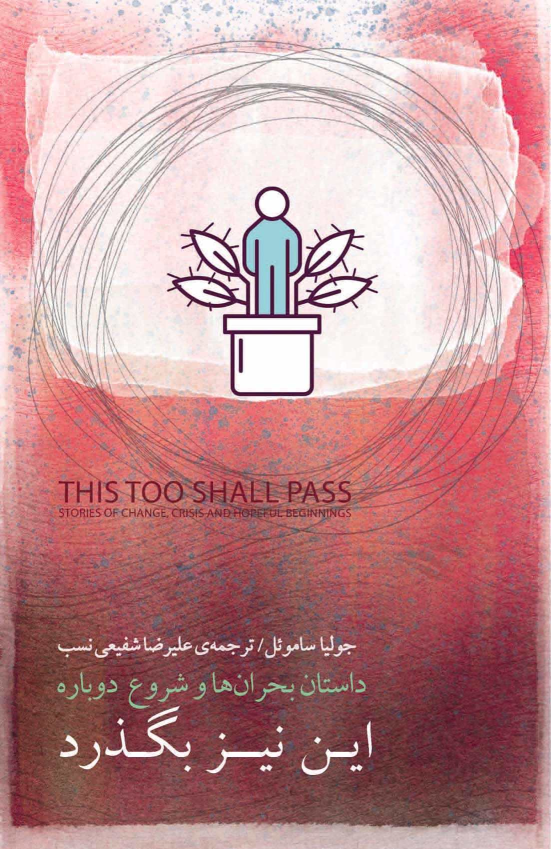 کتاب این نیز بگذرد