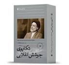 کتاب تکاپوی جوشش انقلابی