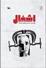 کتاب اشغال