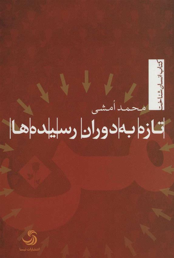 کتاب تازه به دوران رسیده ها